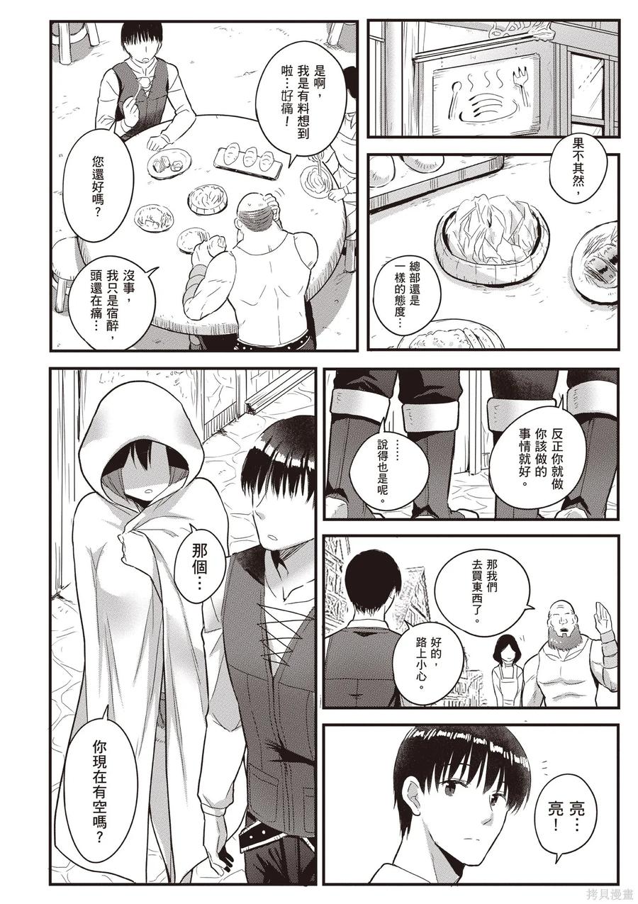 在逆转异世界我被迫和S级女冒险者结婚 - 第2卷 - 第150张图