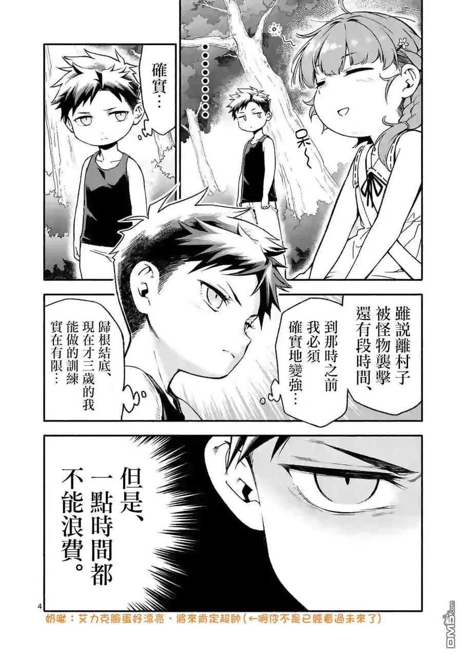 《回天逆命～死亡重生、为了拯救一切成为最强》第2话 第4页