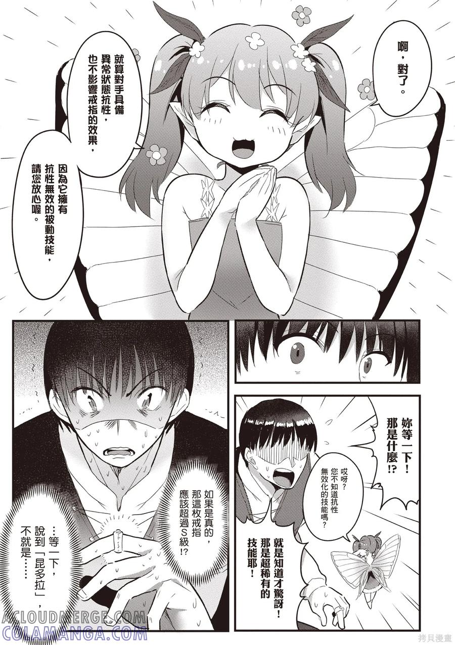 在逆转异世界我被迫和S级女冒险者结婚 - 第2卷 - 第81张图