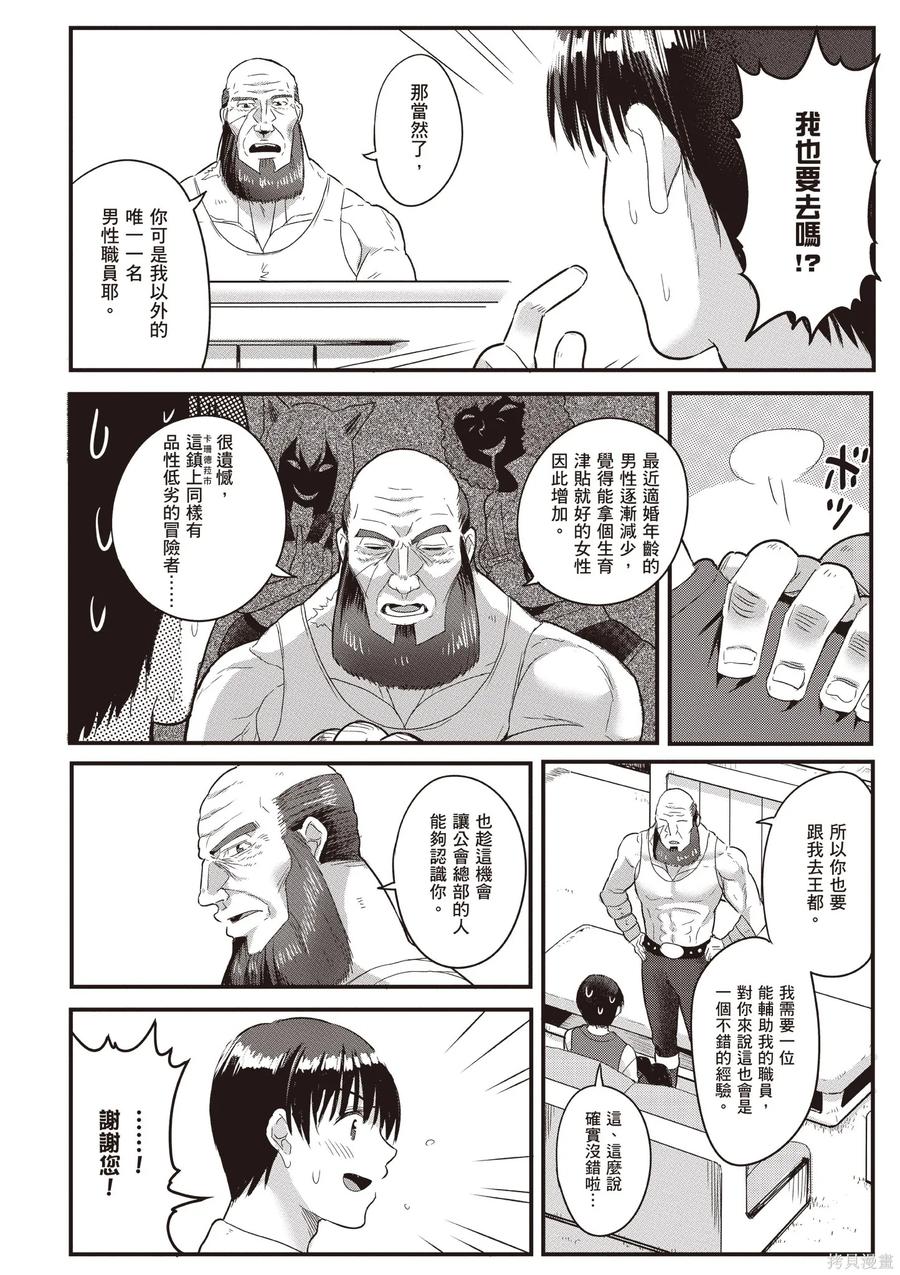 在逆转异世界我被迫和S级女冒险者结婚 - 第2卷 - 第24张图