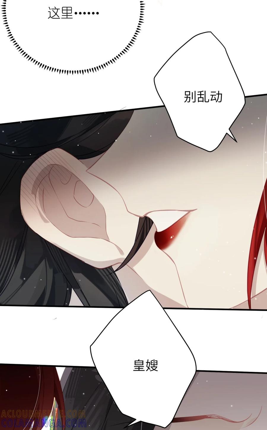 缠枝 1 皇嫂你也不想让人知道我不是皇兄吧？ 第10页