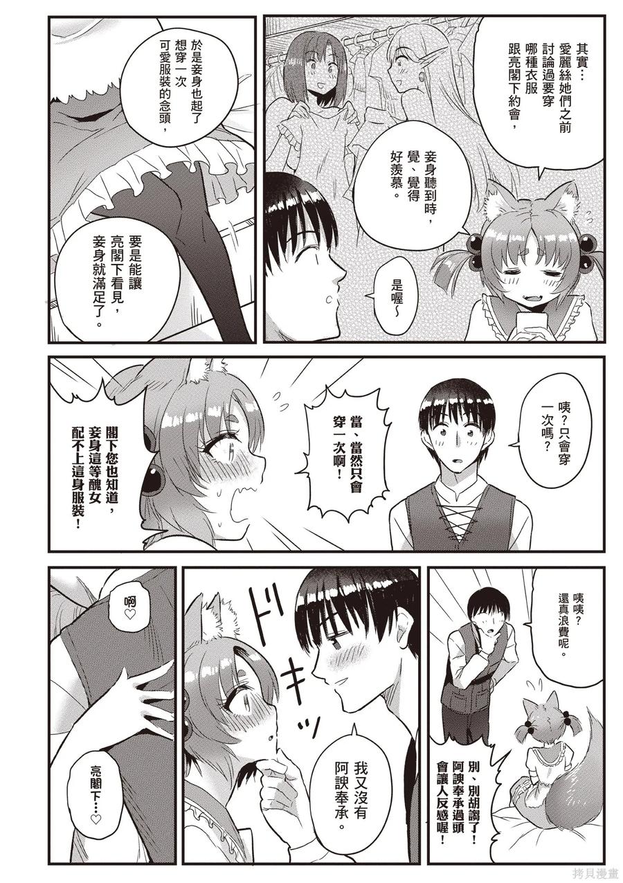 在逆转异世界我被迫和S级女冒险者结婚 - 第2卷 - 第134张图