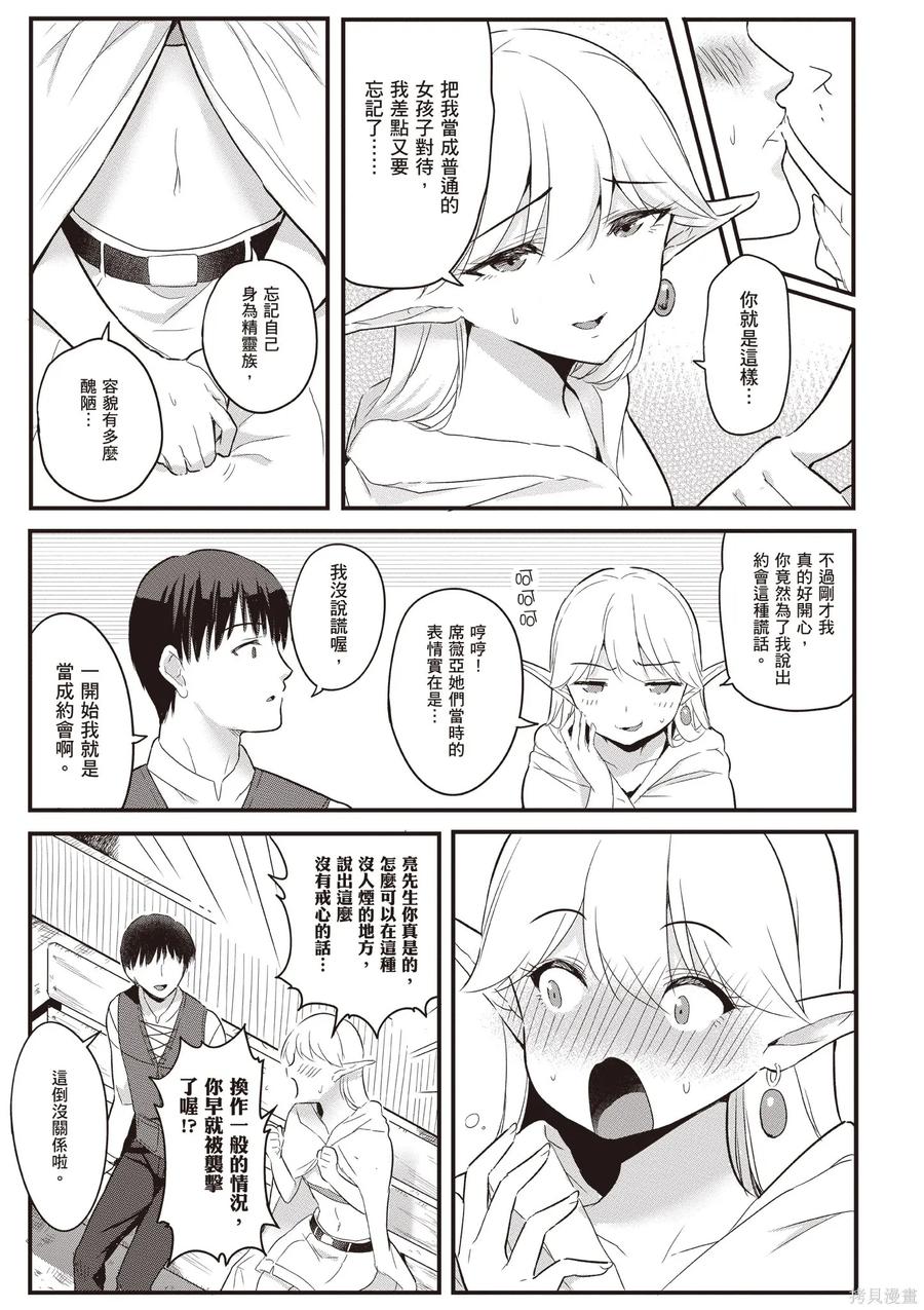 在逆转异世界我被迫和S级女冒险者结婚 - 第2卷 - 第39张图