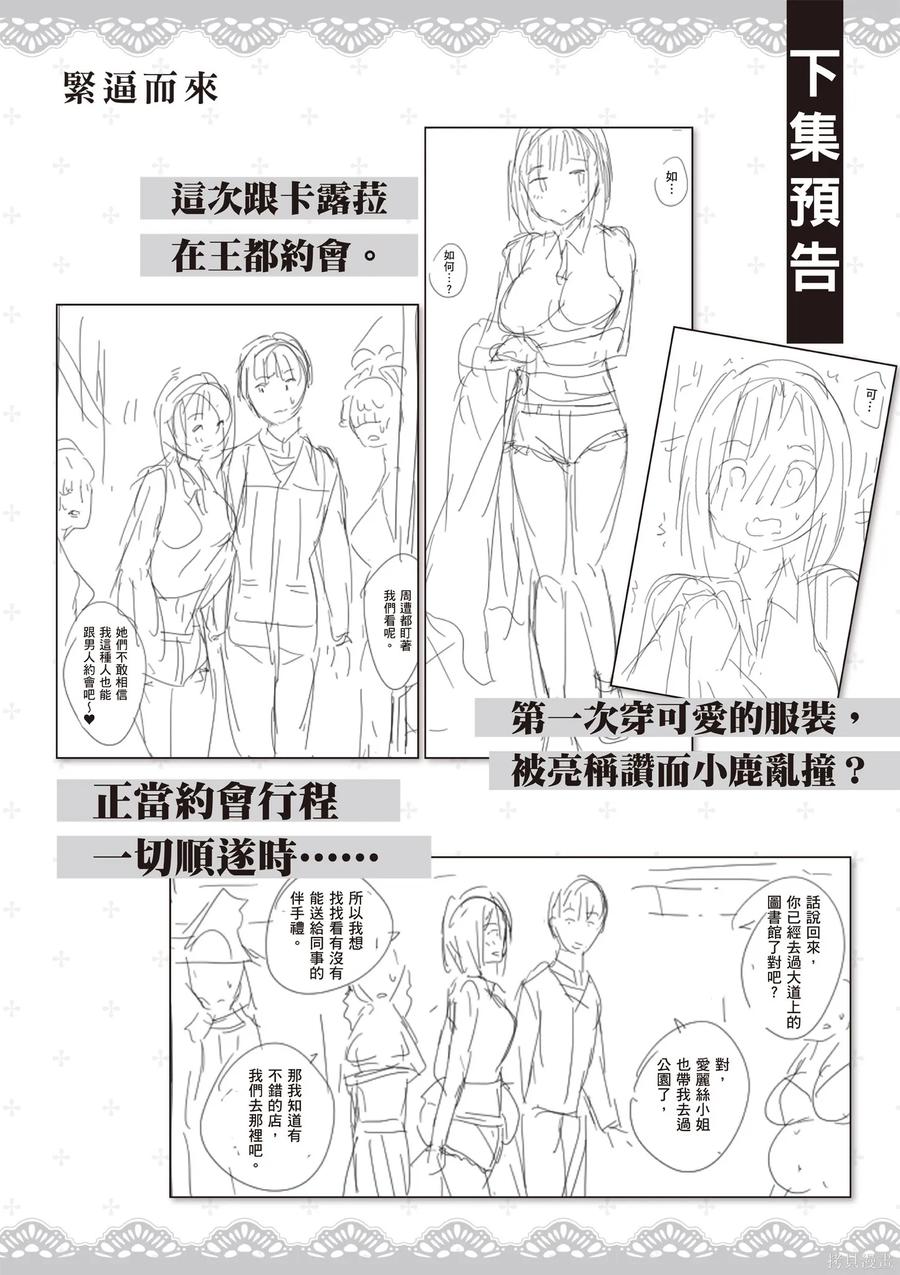 在逆转异世界我被迫和S级女冒险者结婚 - 第2卷 - 第160张图