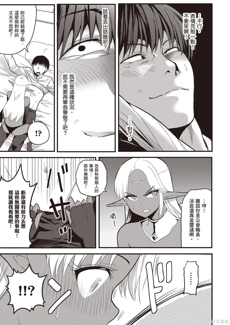 在逆转异世界我被迫和S级女冒险者结婚 - 第2卷 - 第107张图