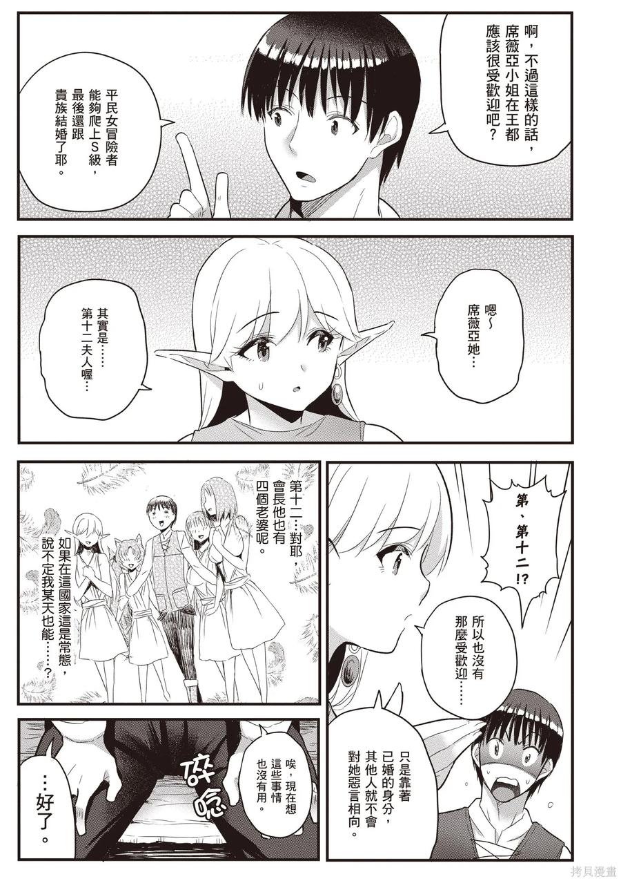 在逆转异世界我被迫和S级女冒险者结婚 - 第2卷 - 第63张图