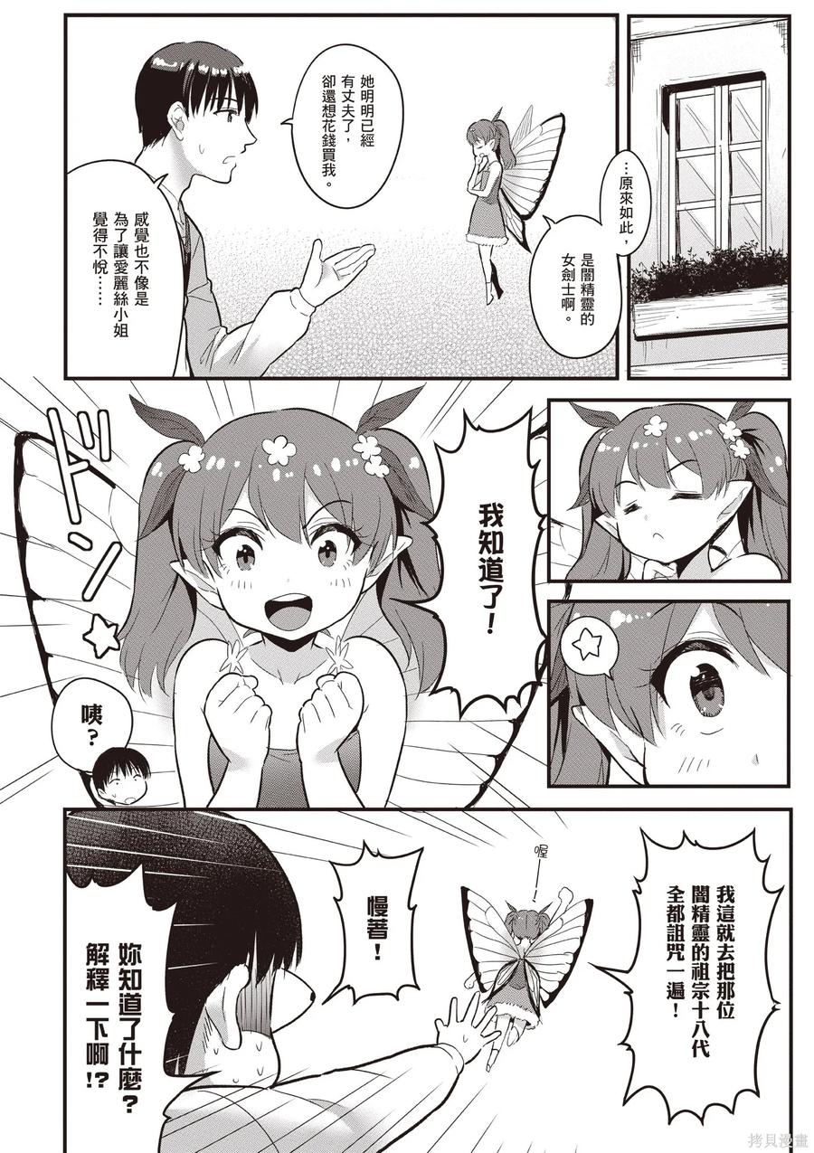 在逆转异世界我被迫和S级女冒险者结婚 - 第2卷 - 第76张图