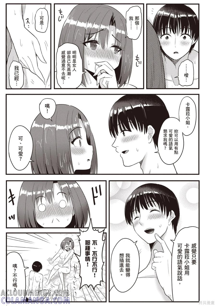 在逆转异世界我被迫和S级女冒险者结婚 - 第2卷 - 第13张图