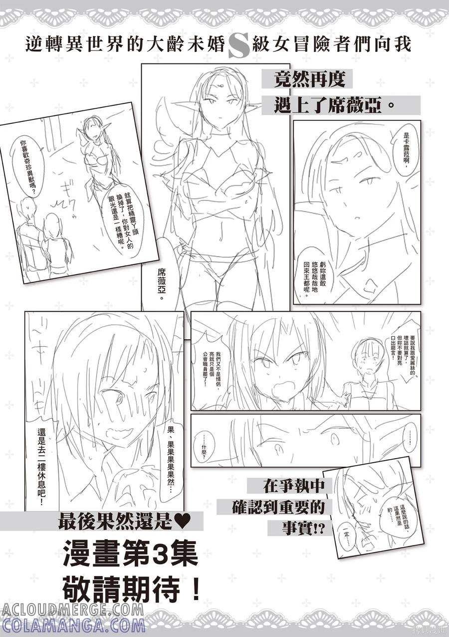 在逆转异世界我被迫和S级女冒险者结婚 - 第2卷 - 第161张图