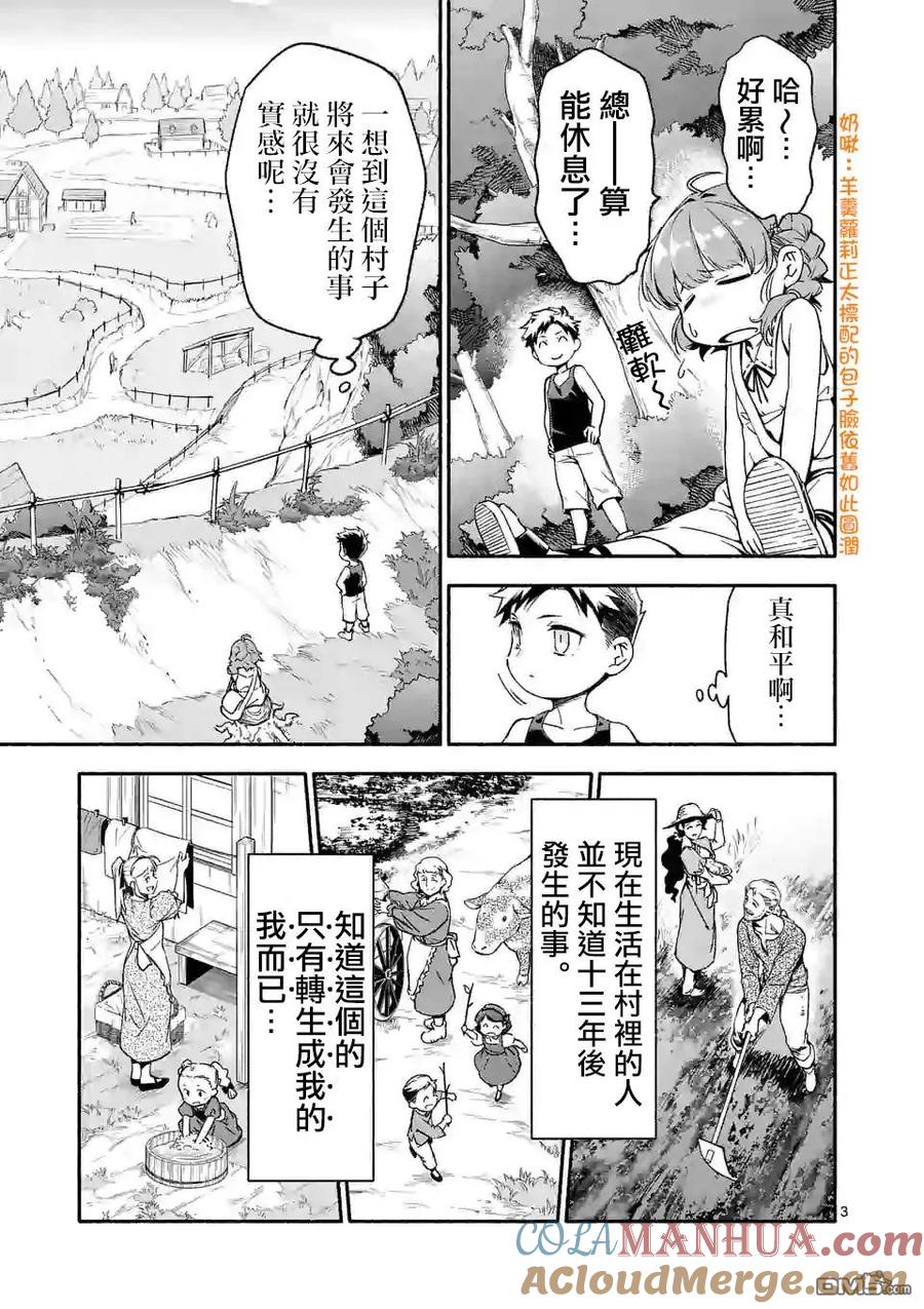 《回天逆命～死亡重生、为了拯救一切成为最强》第2话 第3页