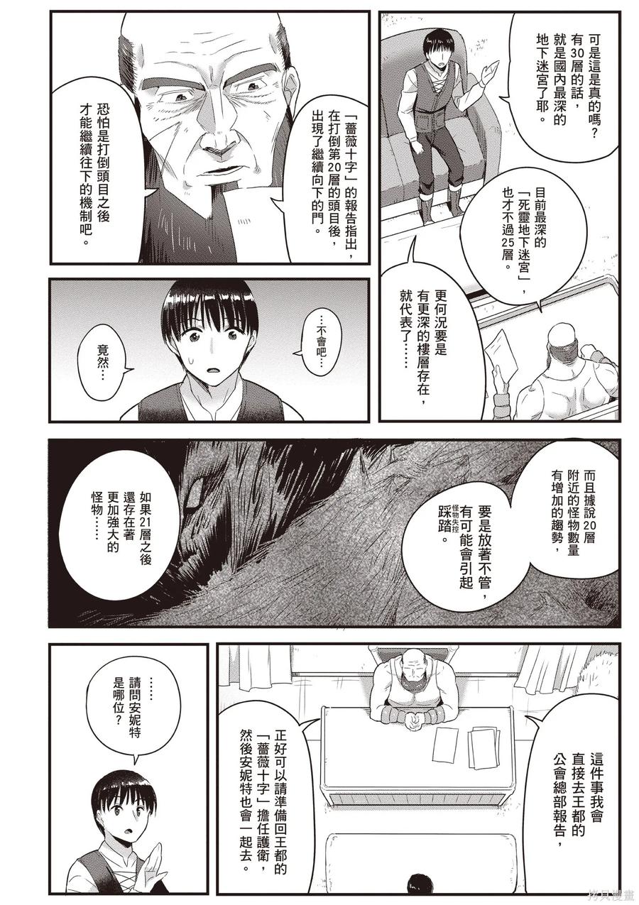 在逆转异世界我被迫和S级女冒险者结婚 - 第2卷 - 第22张图