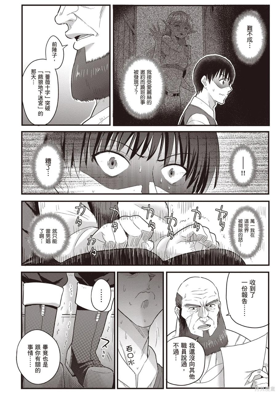 在逆转异世界我被迫和S级女冒险者结婚 - 第2卷 - 第20张图