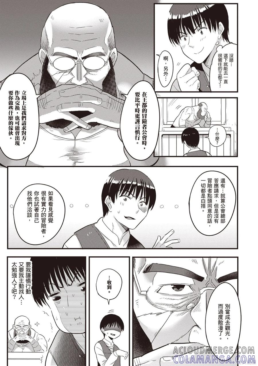 在逆转异世界我被迫和S级女冒险者结婚 - 第2卷 - 第25张图