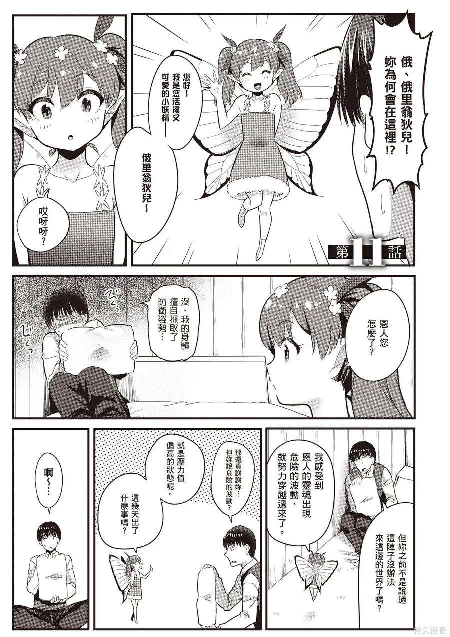 在逆转异世界我被迫和S级女冒险者结婚 - 第2卷 - 第75张图