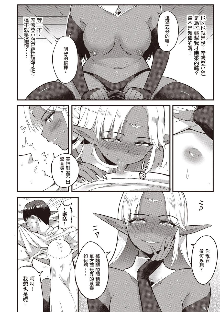 在逆转异世界我被迫和S级女冒险者结婚 - 第2卷 - 第106张图