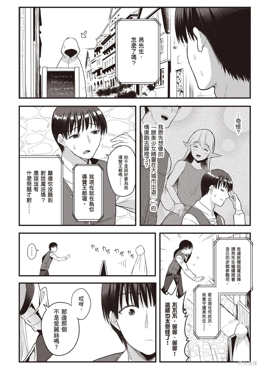 在逆转异世界我被迫和S级女冒险者结婚 - 第2卷 - 第34张图