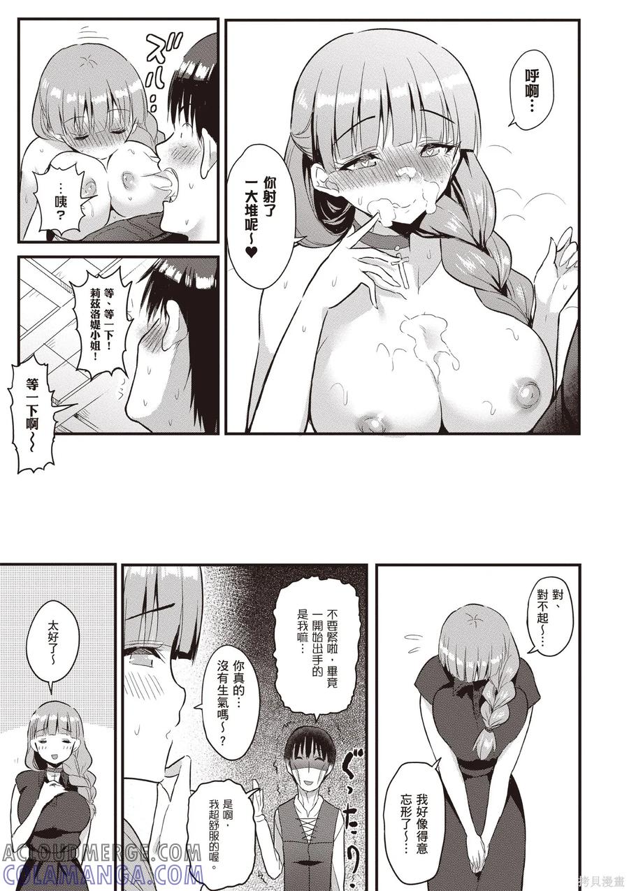 在逆转异世界我被迫和S级女冒险者结婚 - 第2卷 - 第93张图