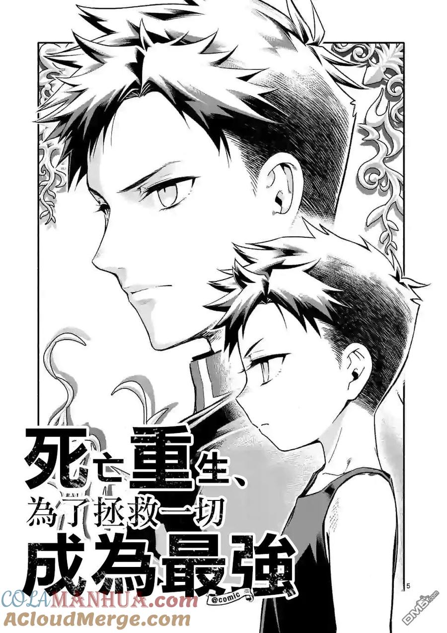 《回天逆命～死亡重生、为了拯救一切成为最强》第2话 第5页