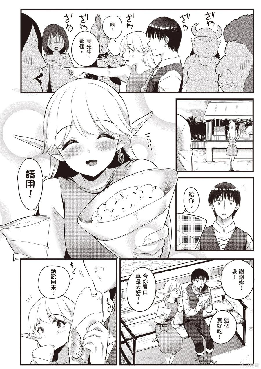 在逆转异世界我被迫和S级女冒险者结婚 - 第2卷 - 第60张图