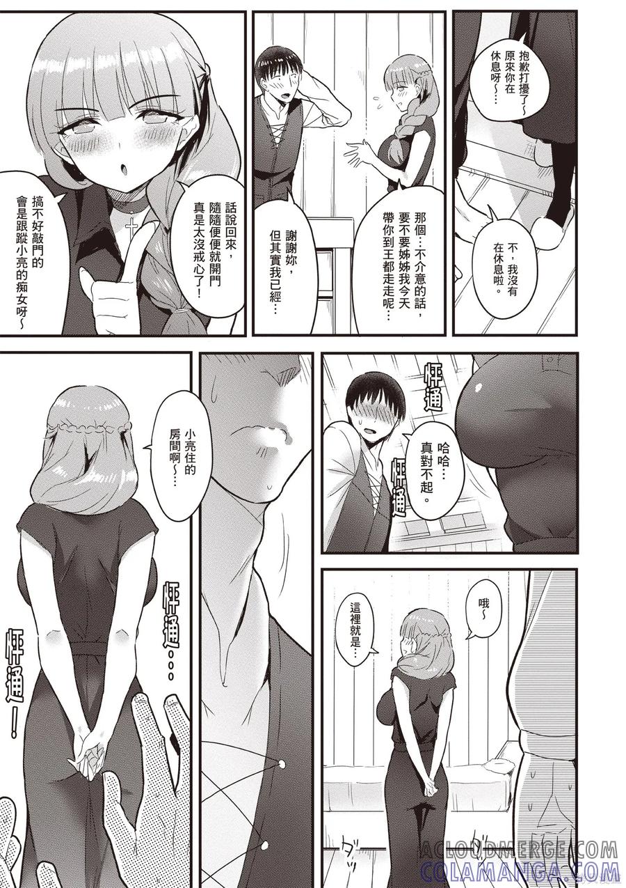 在逆转异世界我被迫和S级女冒险者结婚 - 第2卷 - 第85张图