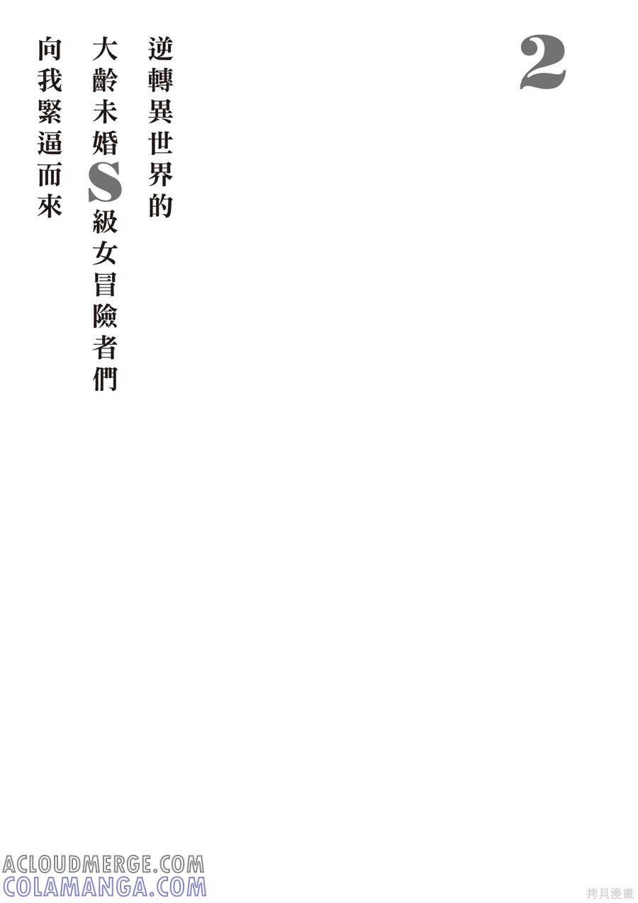 在逆转异世界我被迫和S级女冒险者结婚 - 第2卷 - 第73张图