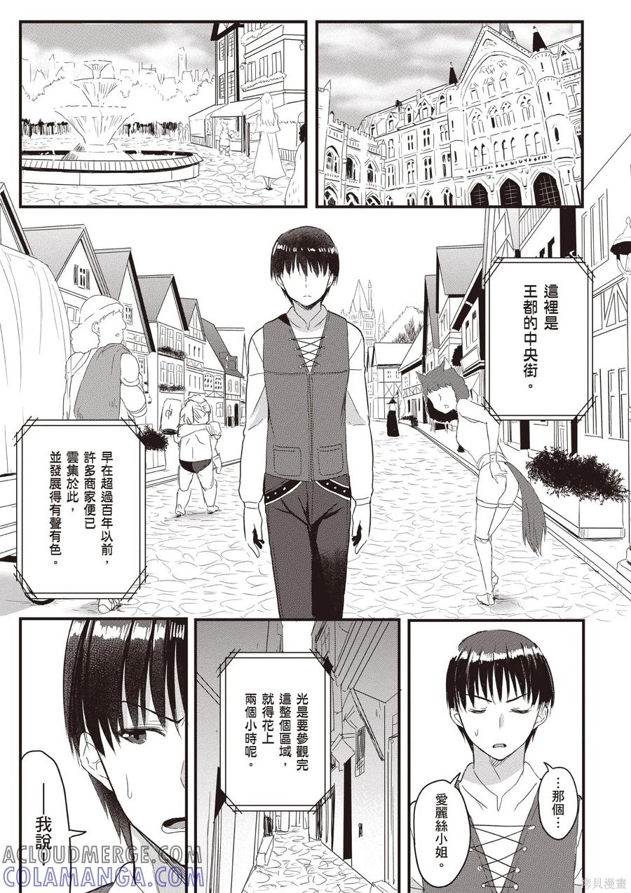 在逆转异世界我被迫和S级女冒险者结婚 - 第2卷 - 第33张图