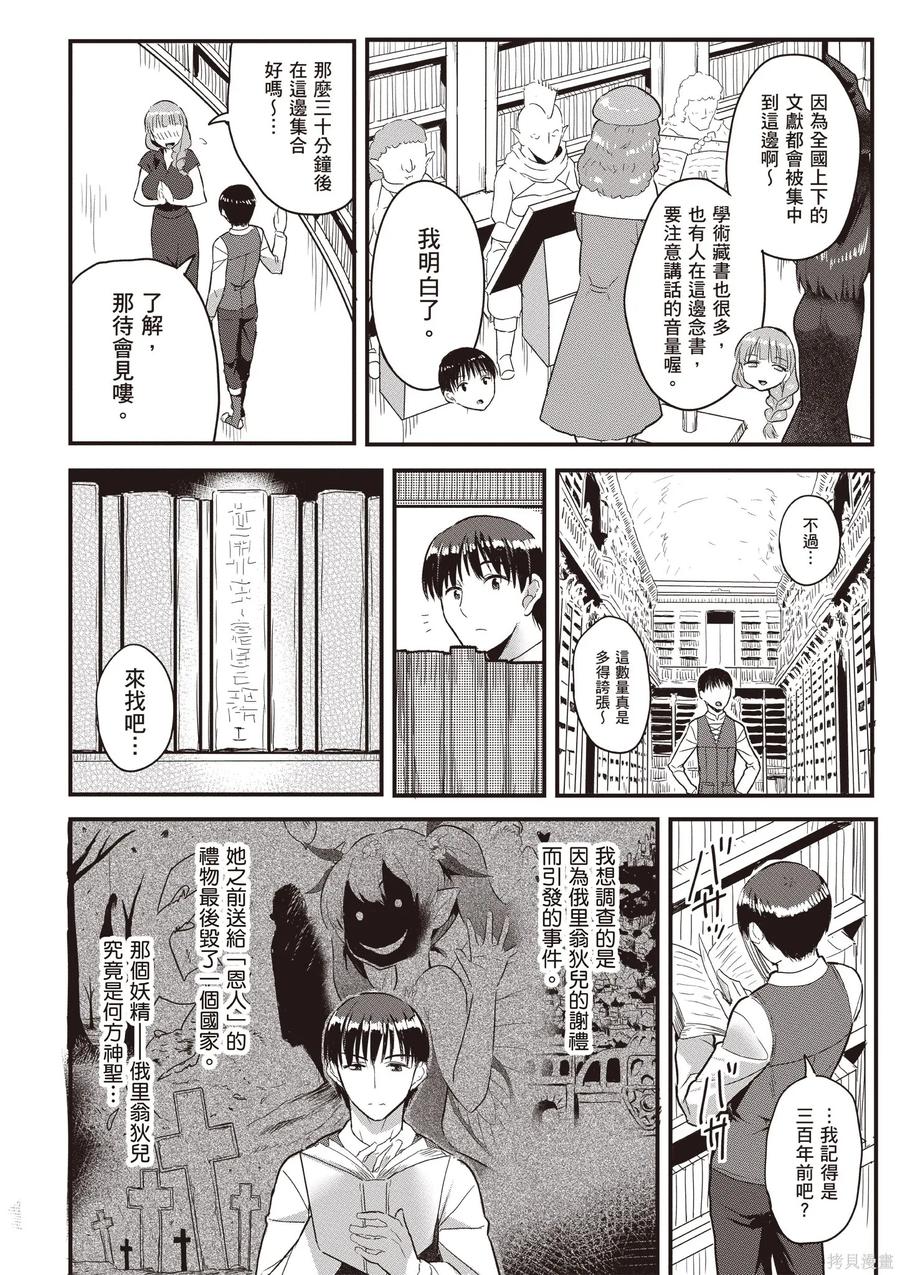 在逆转异世界我被迫和S级女冒险者结婚 - 第2卷 - 第98张图