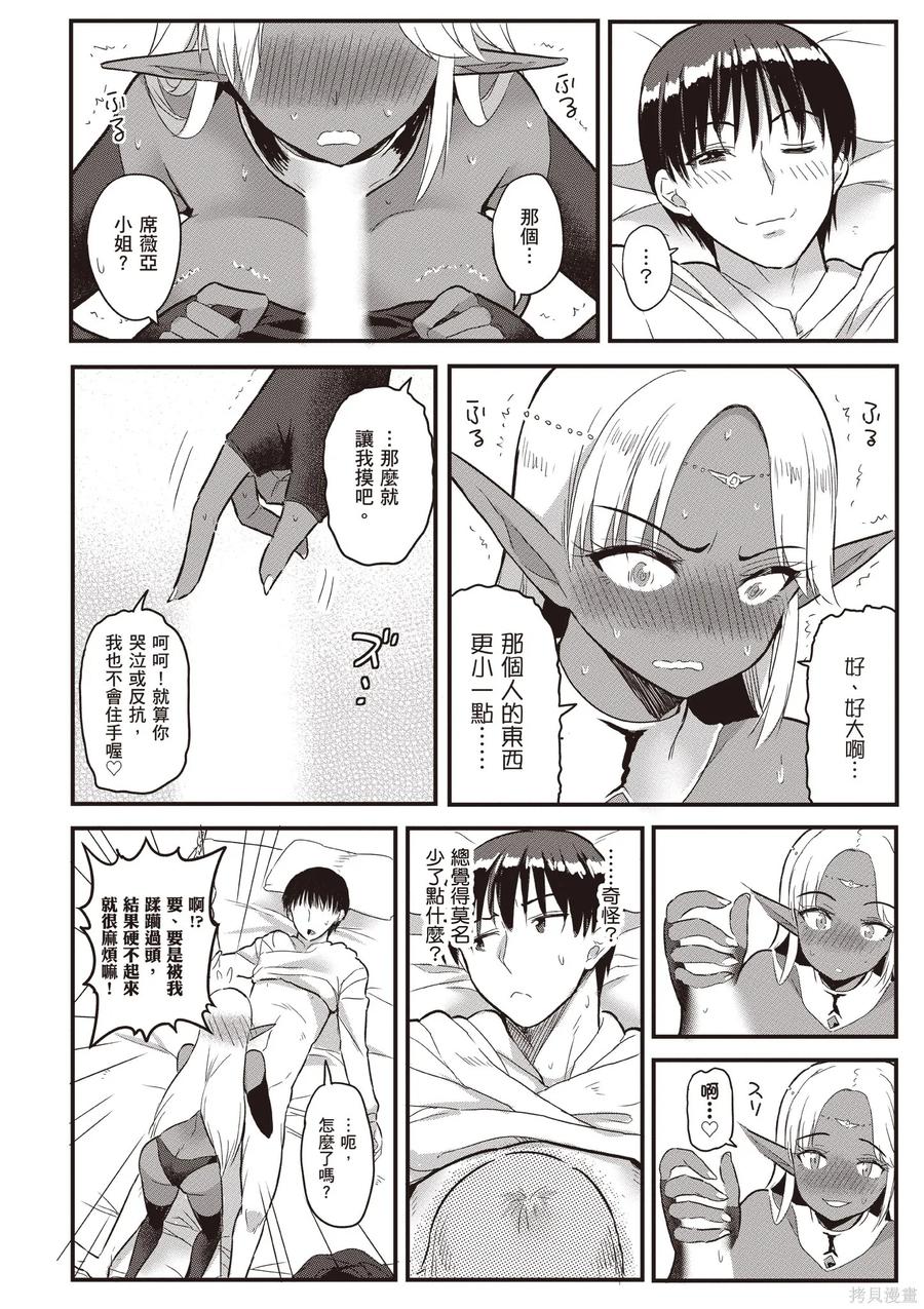 在逆转异世界我被迫和S级女冒险者结婚 - 第2卷 - 第108张图