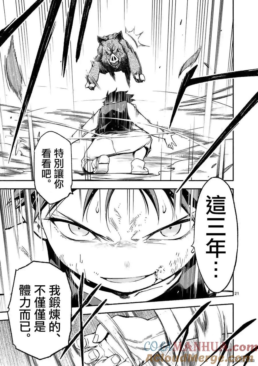 《回天逆命～死亡重生、为了拯救一切成为最强》第2话 第21页