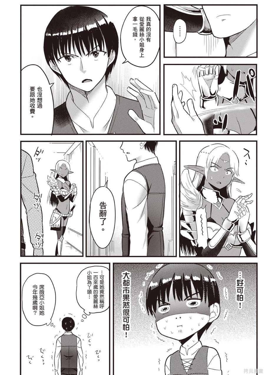 在逆转异世界我被迫和S级女冒险者结婚 - 第2卷 - 第70张图