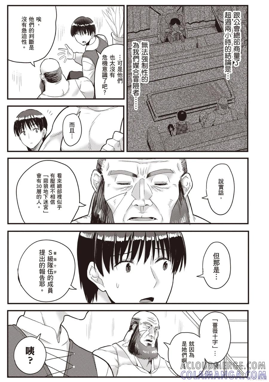 在逆转异世界我被迫和S级女冒险者结婚 - 第2卷 - 第65张图