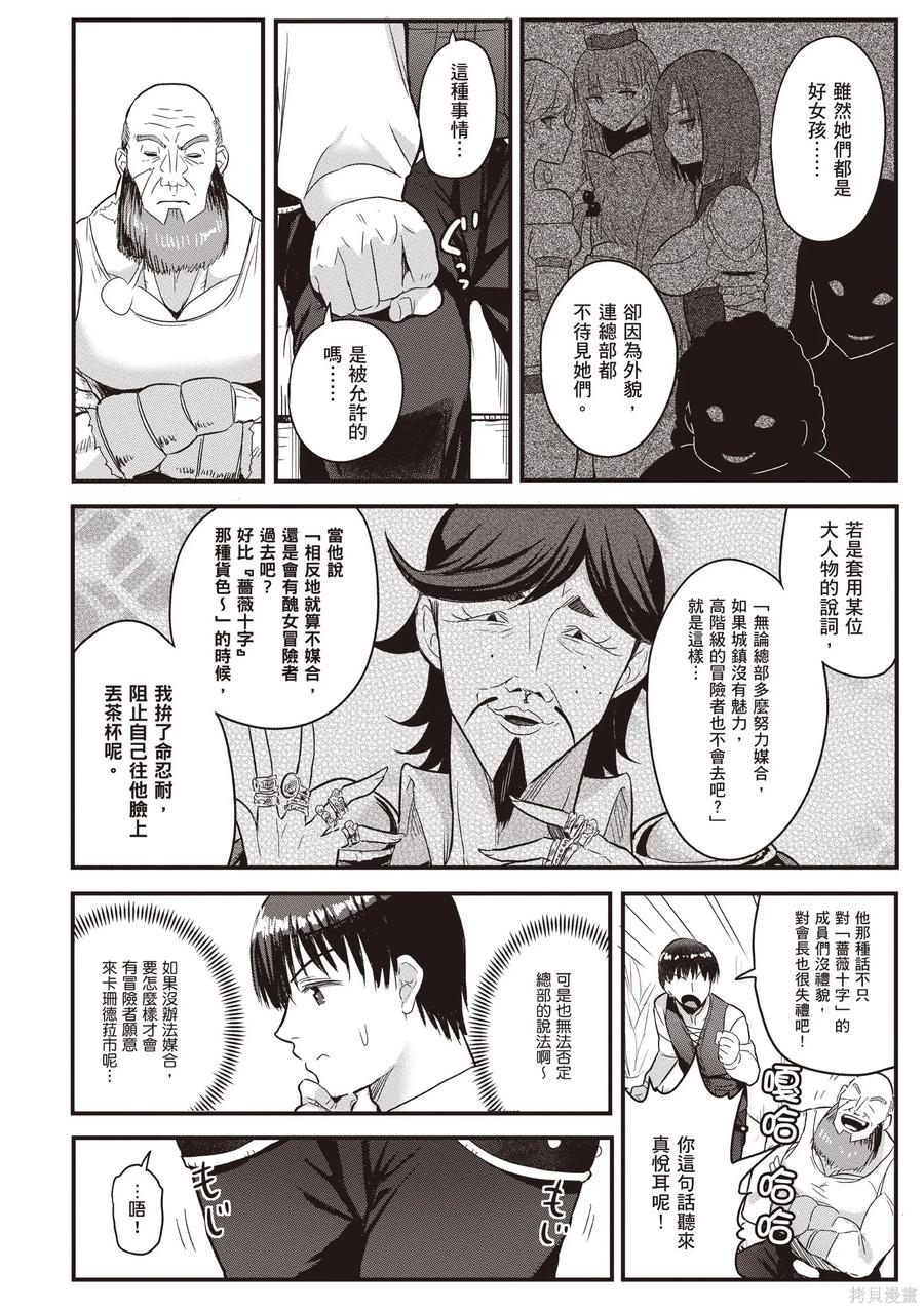 在逆转异世界我被迫和S级女冒险者结婚 - 第2卷 - 第66张图