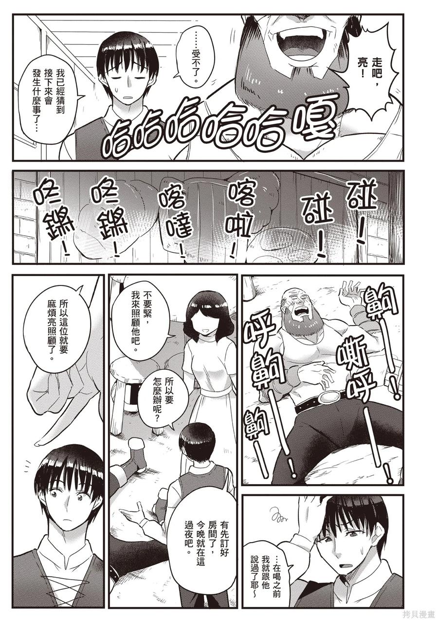 在逆转异世界我被迫和S级女冒险者结婚 - 第2卷 - 第131张图