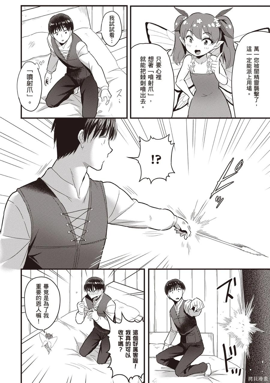 在逆转异世界我被迫和S级女冒险者结婚 - 第2卷 - 第80张图