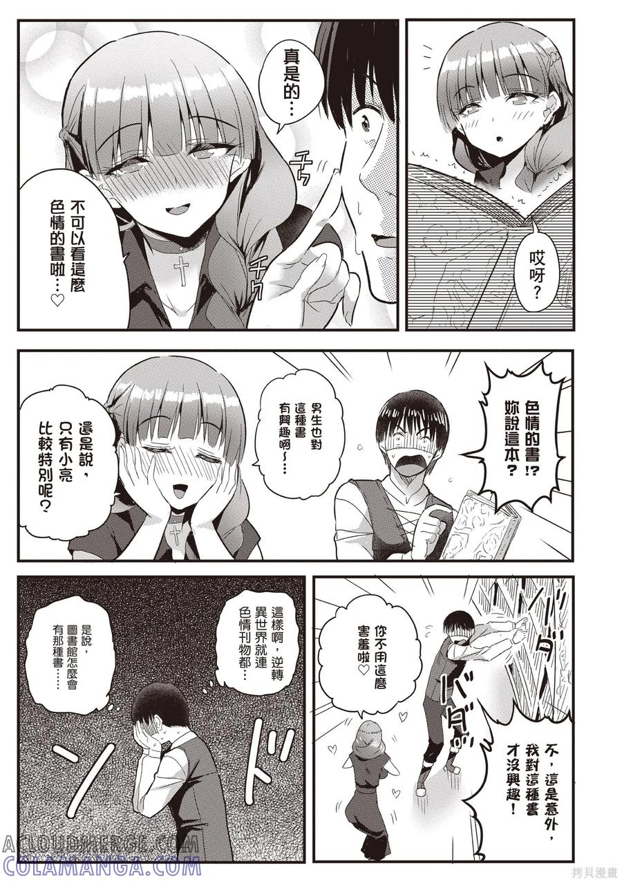 在逆转异世界我被迫和S级女冒险者结婚 - 第2卷 - 第101张图