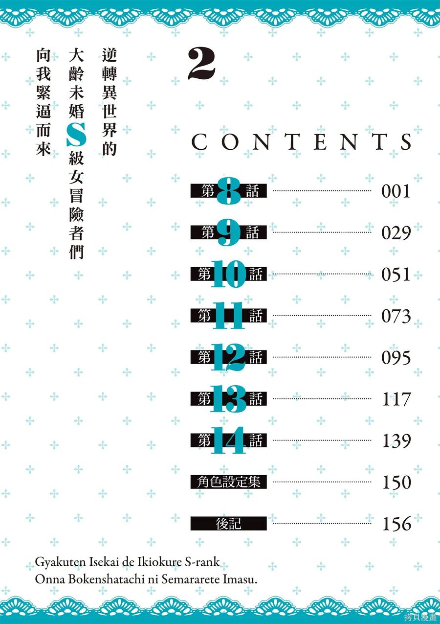 在逆转异世界我被迫和S级女冒险者结婚 - 第2卷 - 第6张图