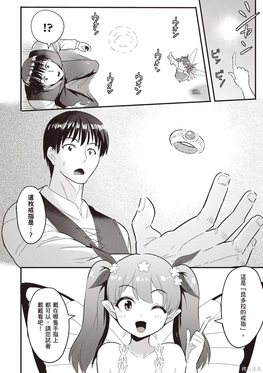 在逆转异世界我被迫和S级女冒险者结婚 - 第2卷 - 第78张图