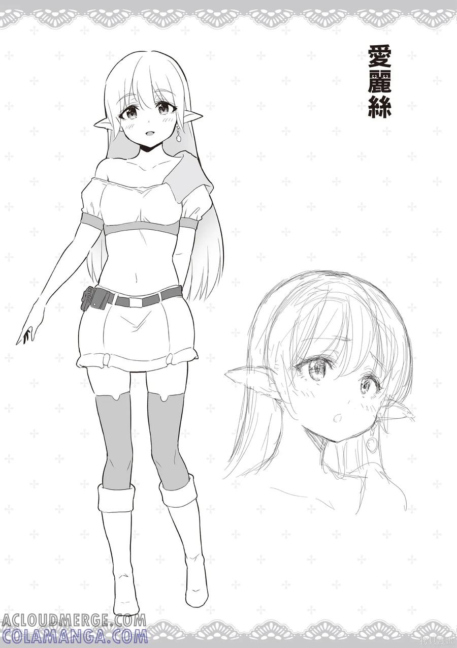 在逆转异世界我被迫和S级女冒险者结婚 - 第2卷 - 第153张图