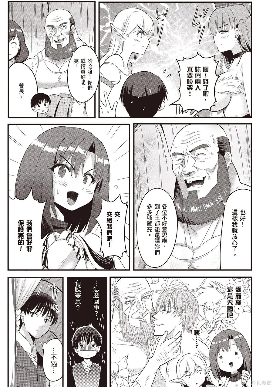 在逆转异世界我被迫和S级女冒险者结婚 - 第2卷 - 第27张图