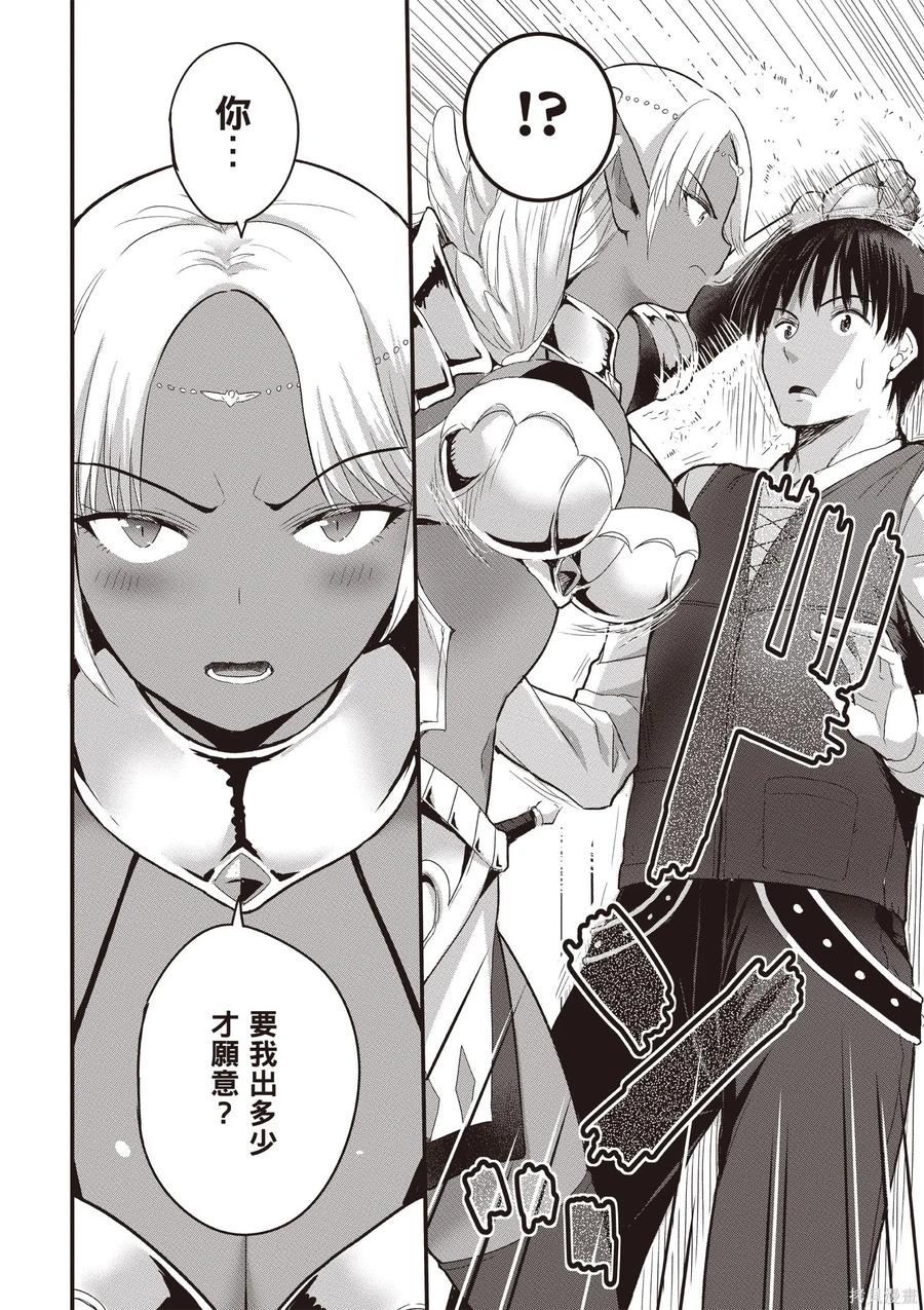 在逆转异世界我被迫和S级女冒险者结婚 - 第2卷 - 第68张图