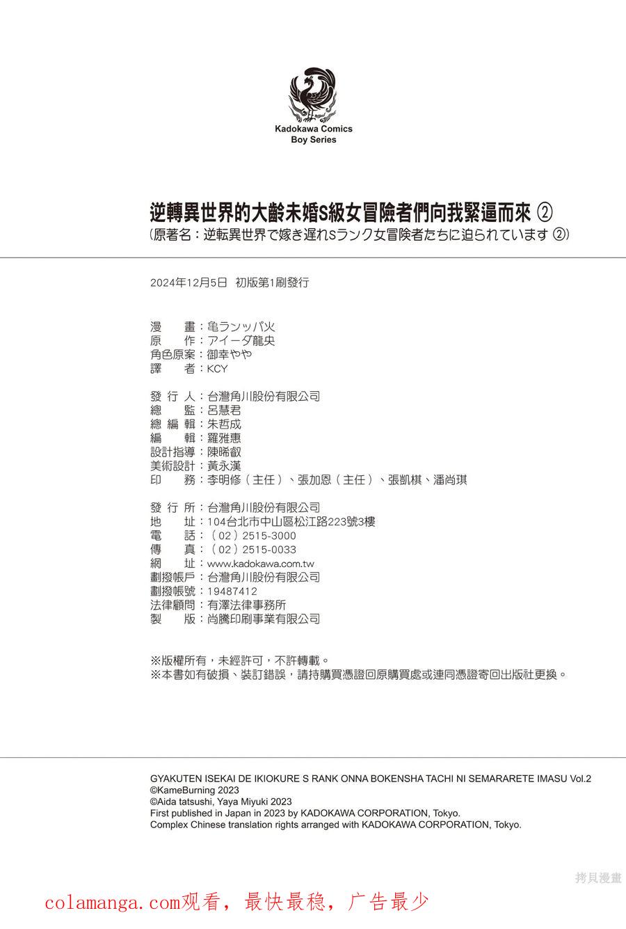 在逆转异世界我被迫和S级女冒险者结婚 - 第2卷 - 第166张图