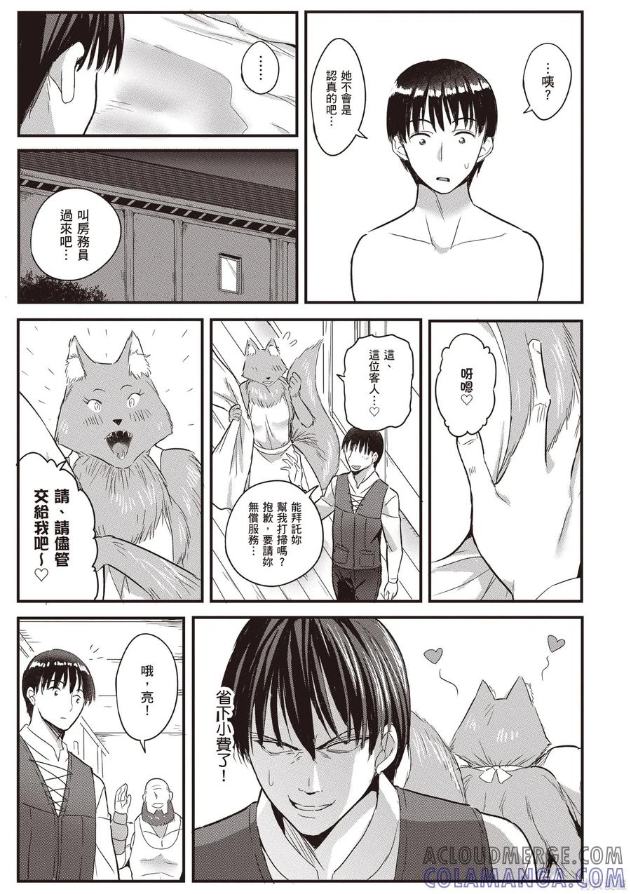 在逆转异世界我被迫和S级女冒险者结婚 - 第2卷 - 第129张图