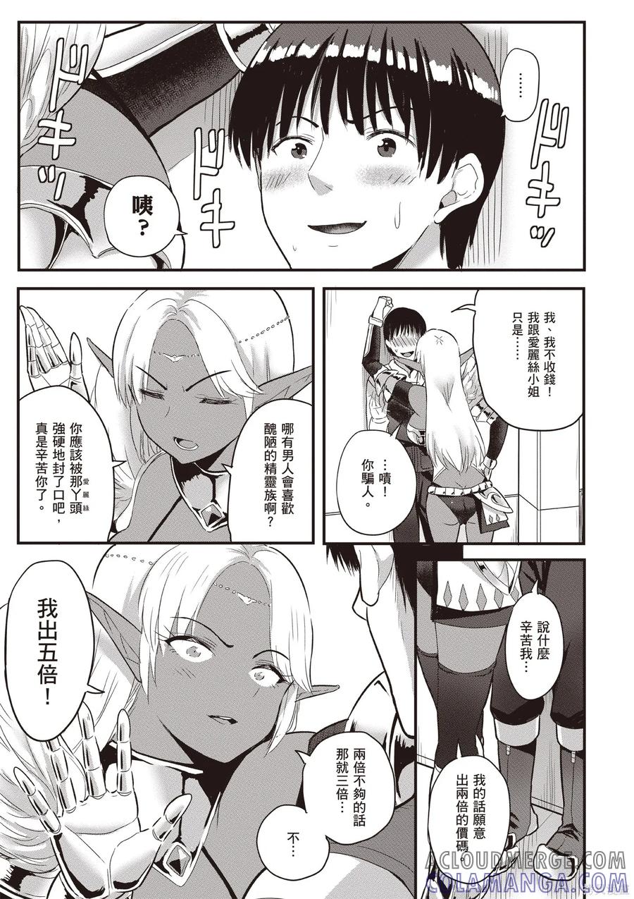 在逆转异世界我被迫和S级女冒险者结婚 - 第2卷 - 第69张图