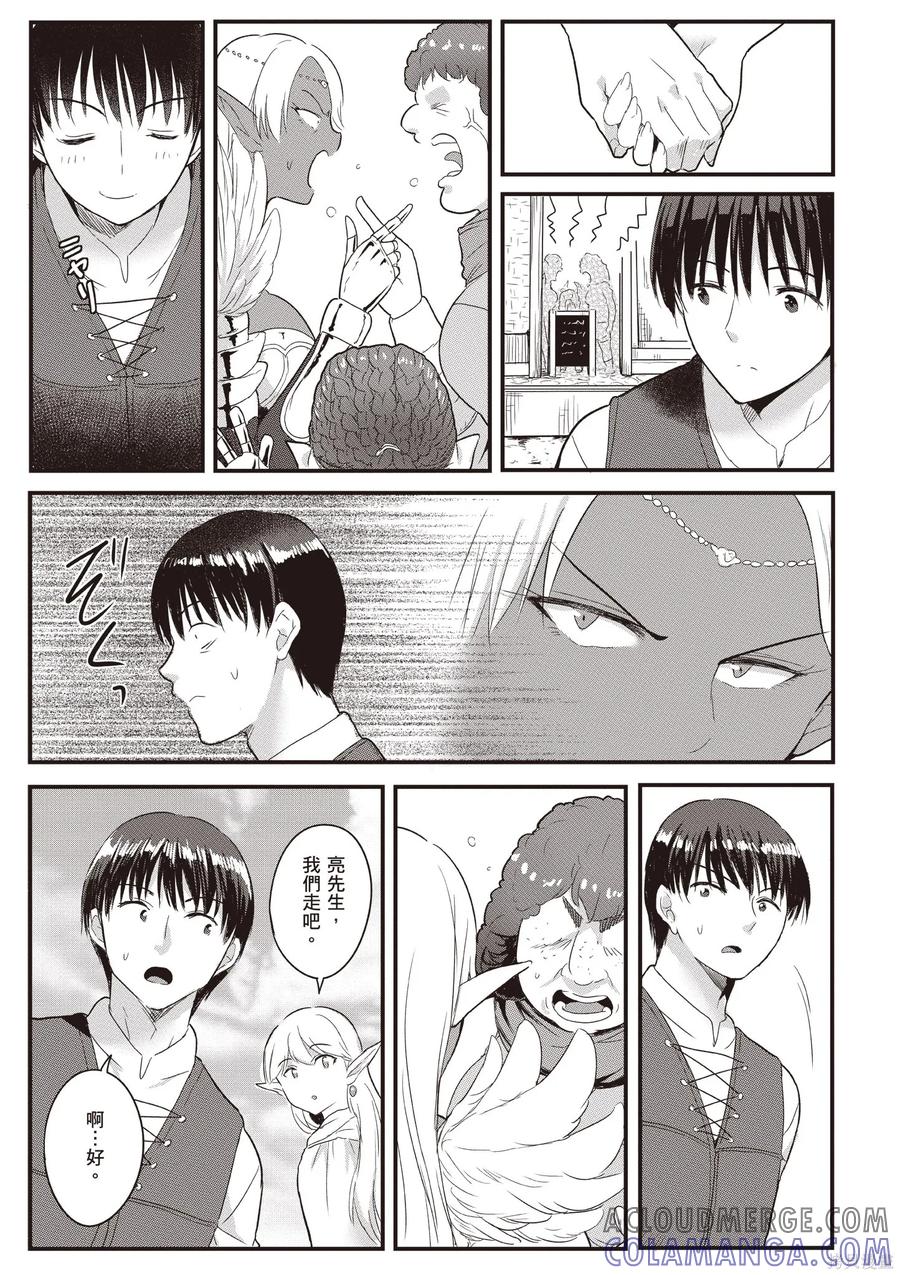 在逆转异世界我被迫和S级女冒险者结婚 - 第2卷 - 第45张图