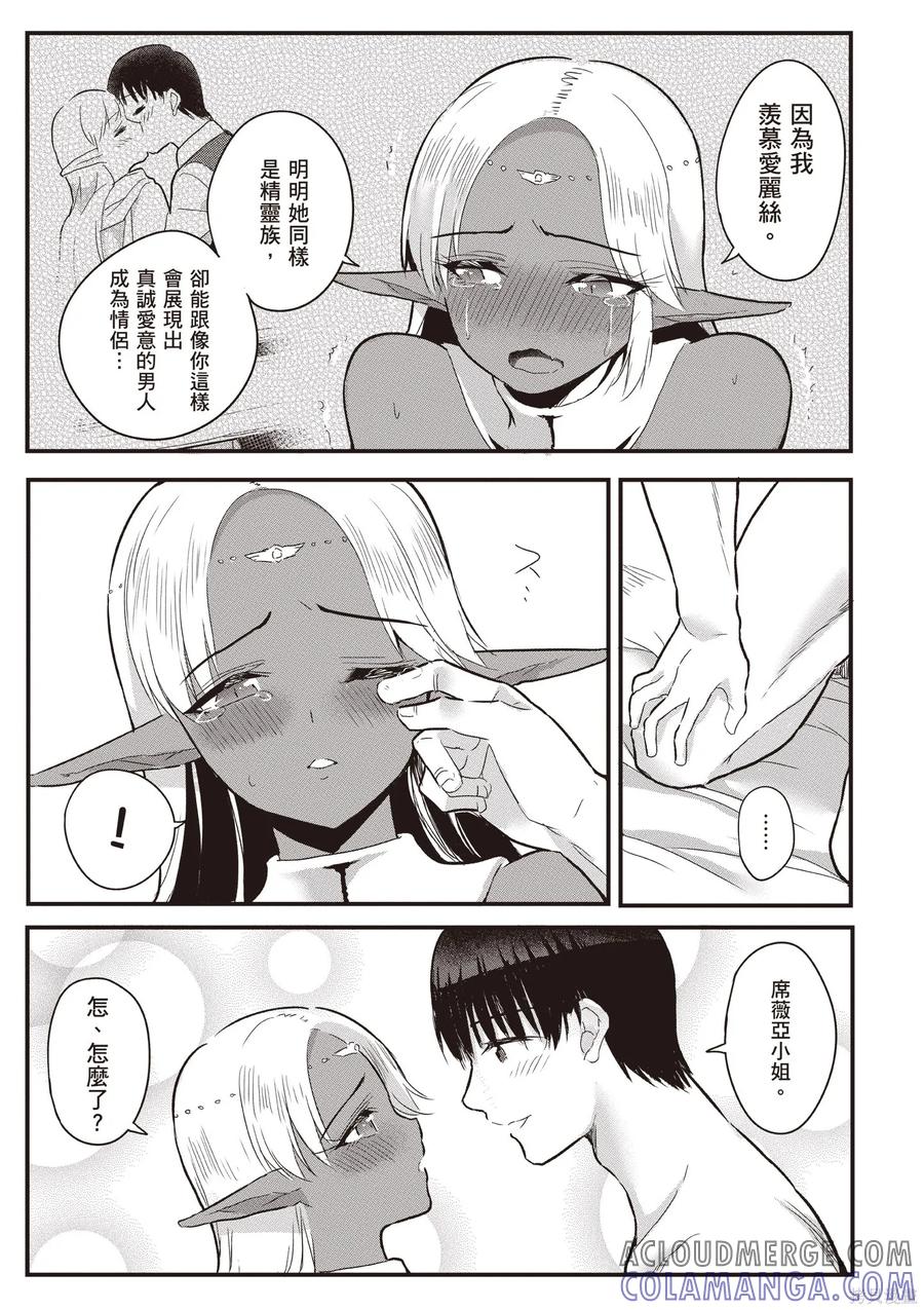 在逆转异世界我被迫和S级女冒险者结婚 - 第2卷 - 第125张图