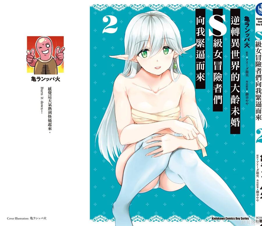 在逆转异世界我被迫和S级女冒险者结婚 - 第2卷 - 第163张图