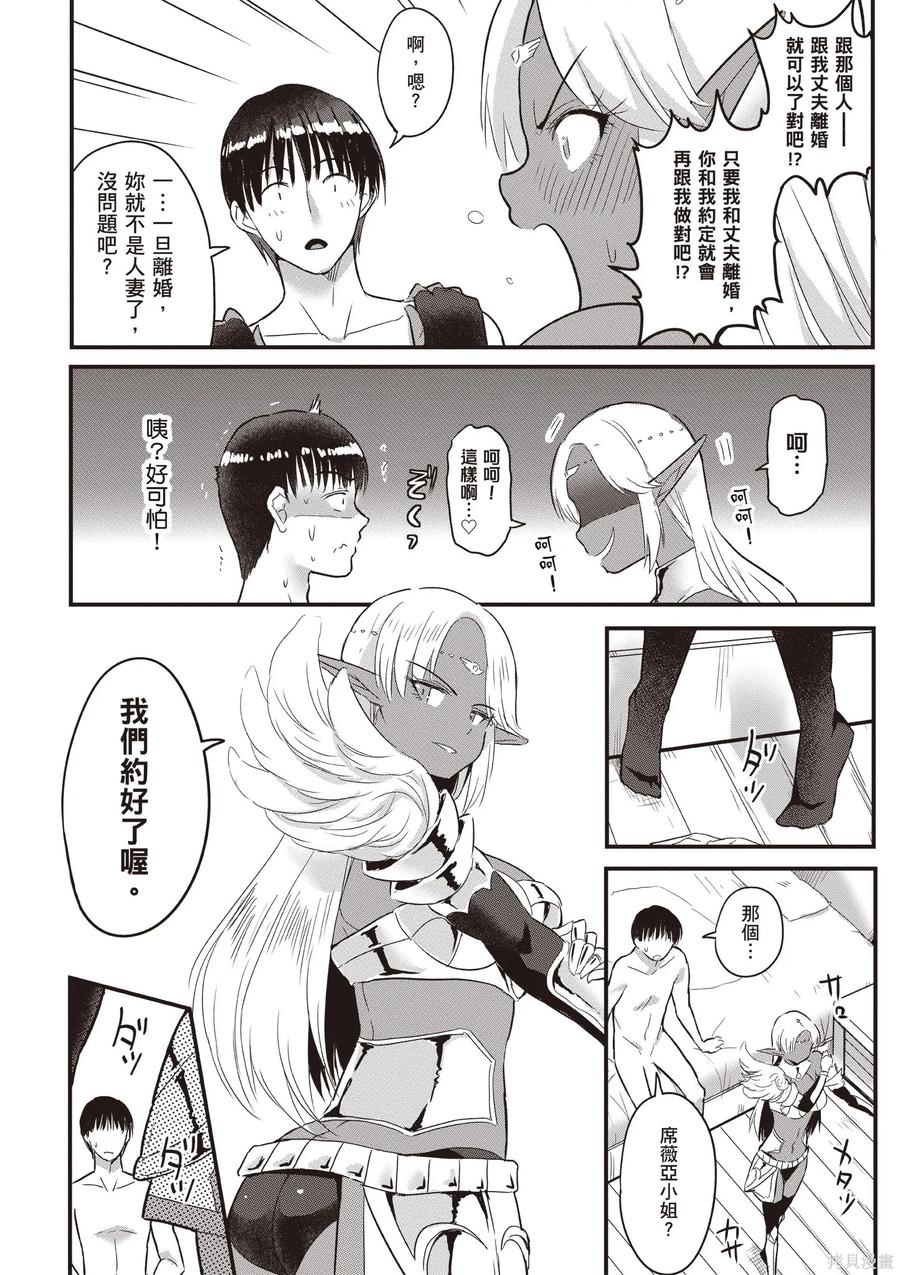 在逆转异世界我被迫和S级女冒险者结婚 - 第2卷 - 第128张图