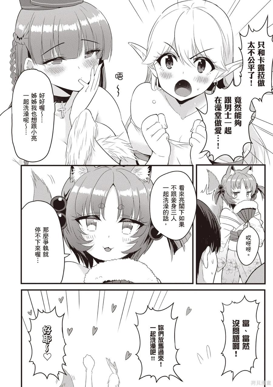 在逆转异世界我被迫和S级女冒险者结婚 - 第2卷 - 第18张图