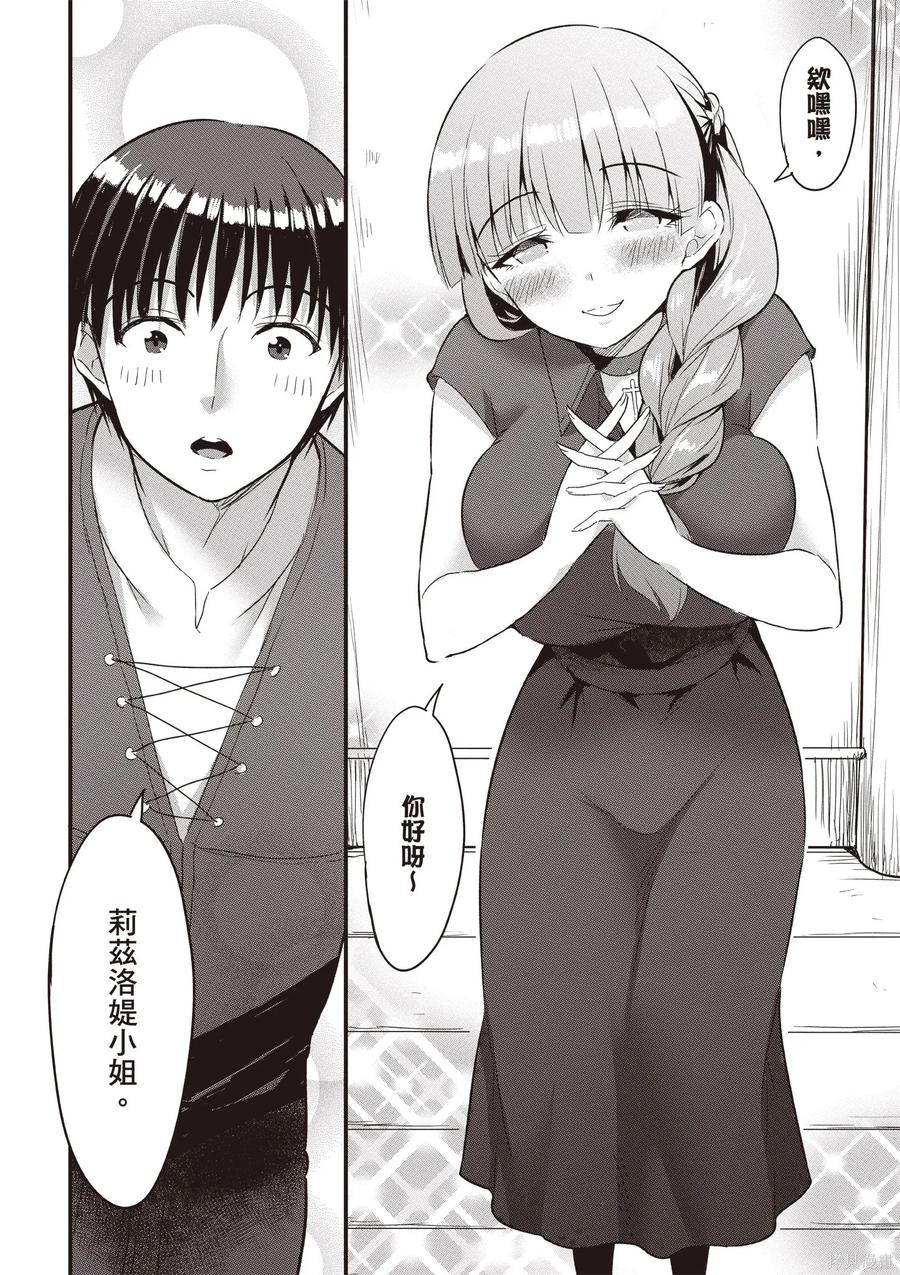 在逆转异世界我被迫和S级女冒险者结婚 - 第2卷 - 第84张图