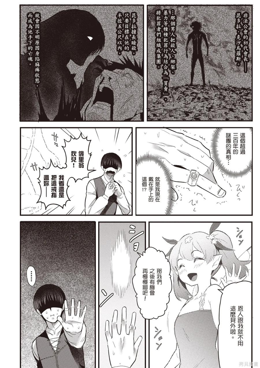 在逆转异世界我被迫和S级女冒险者结婚 - 第2卷 - 第82张图